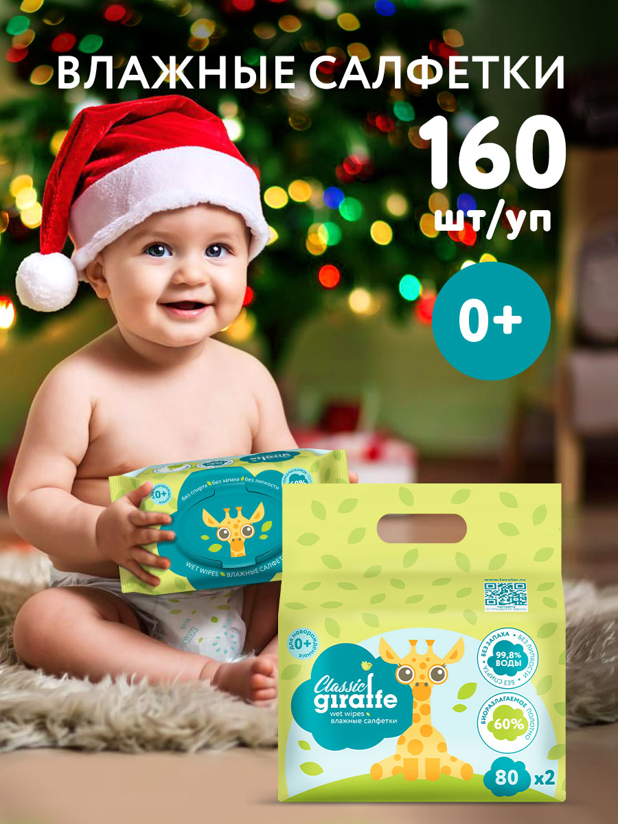 Влажные салфетки LOVULAR 2 упак. 80 шт. - фото 1