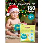 Влажные салфетки LOVULAR 2 упак. 80 шт.