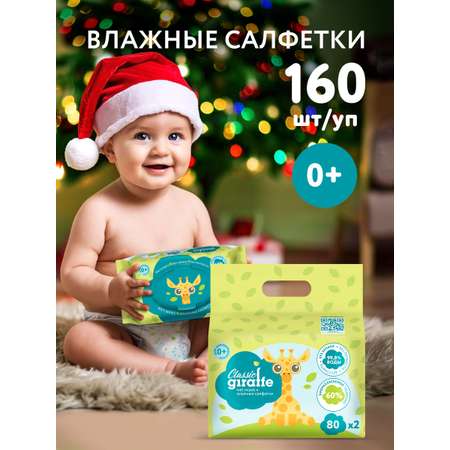 Влажные салфетки LOVULAR 2 упак. 80 шт.