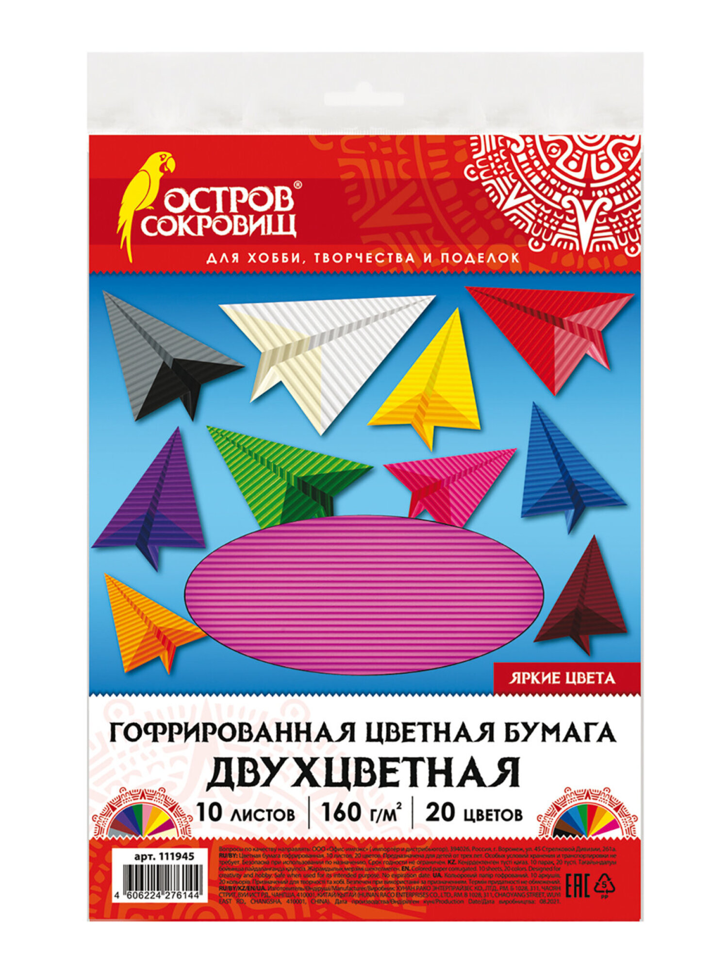 Гофрированная бумага Остров Сокровищ 10 лист. - фото 7