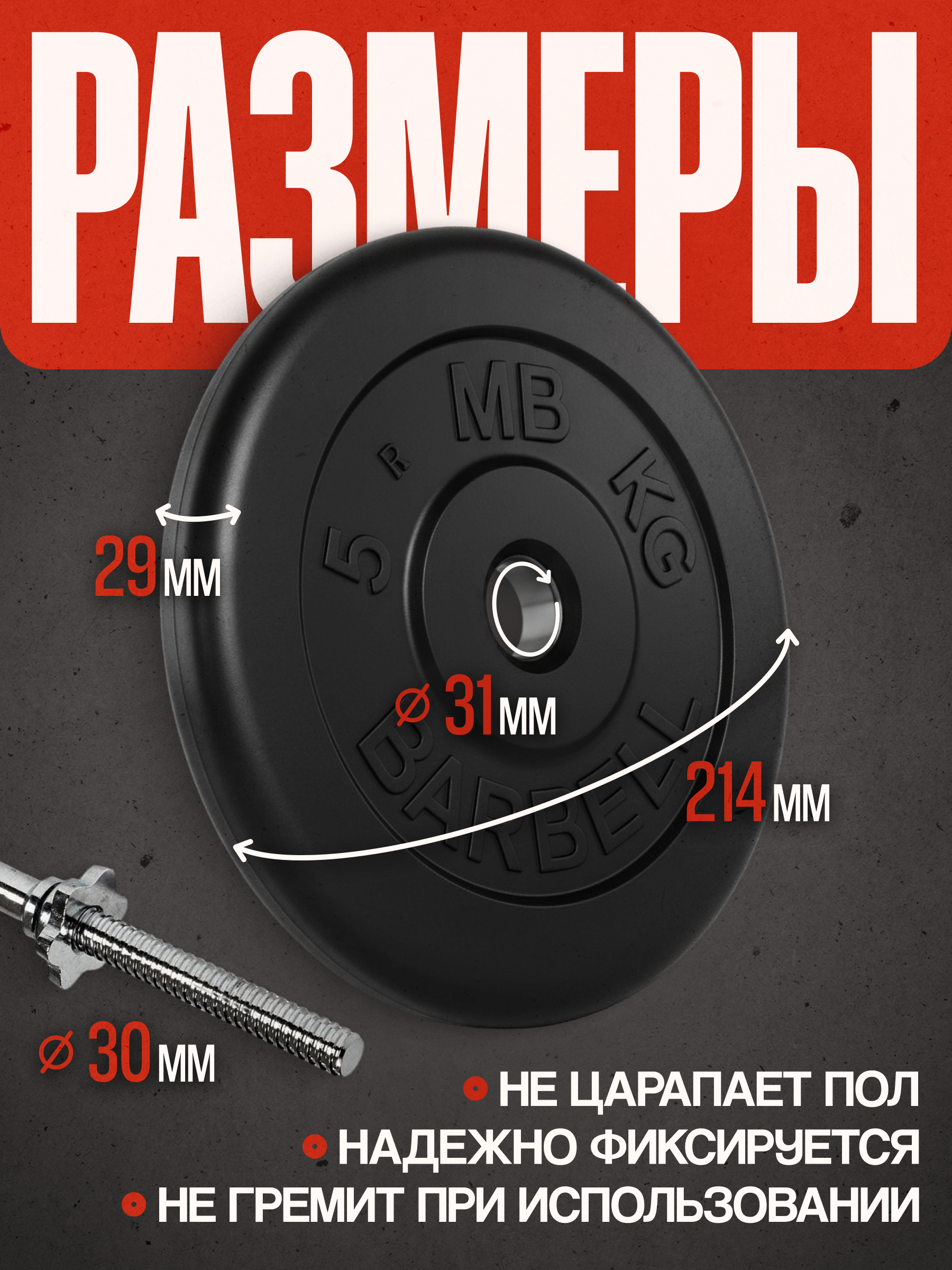 Блины для штанги и гантелей MbBarbell d 31 мм чёрный 5,0 кг, металлическая втулка - фото 2