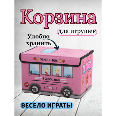 Корзина MAK Home для игрушек школьный автобус розовый