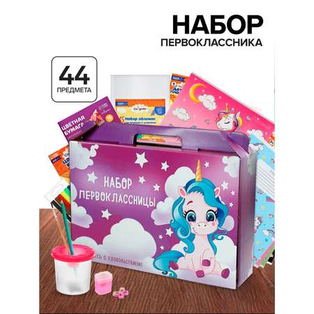 Набор школьника Calligrata 44 предм.