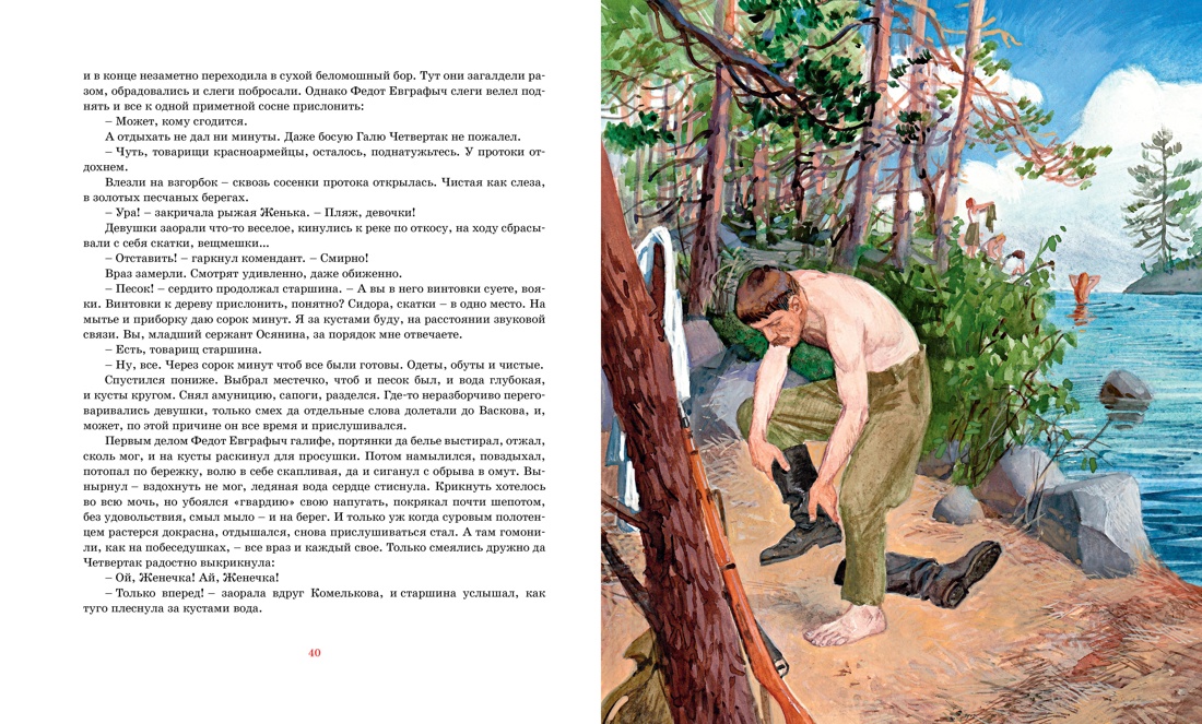 Книга Махаон А зори здесь тихие… - фото 7