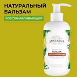 Бальзам Siberina 200 мл