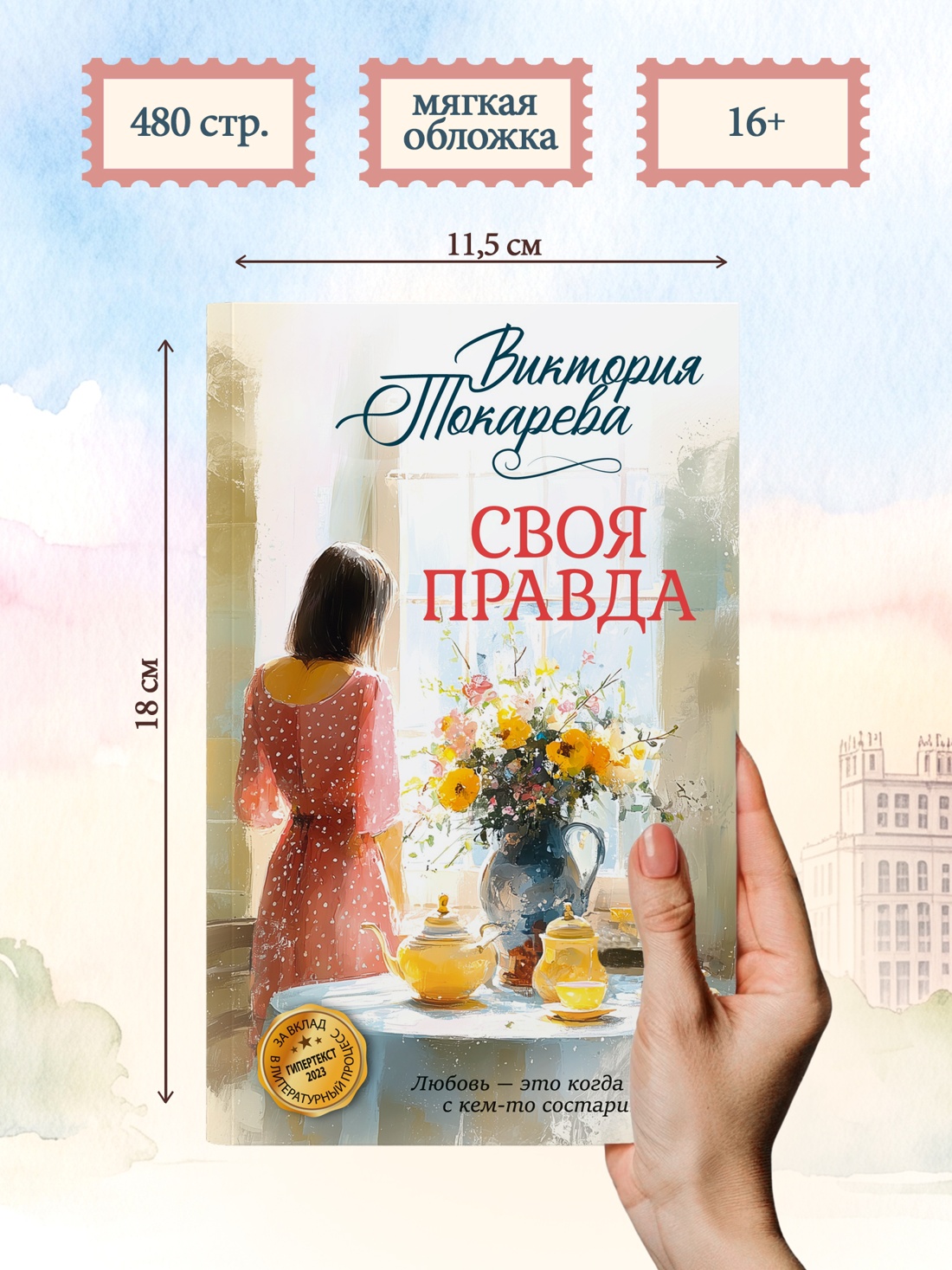 Книга Иностранка Токарева В Своя правда Авторская серия - фото 9