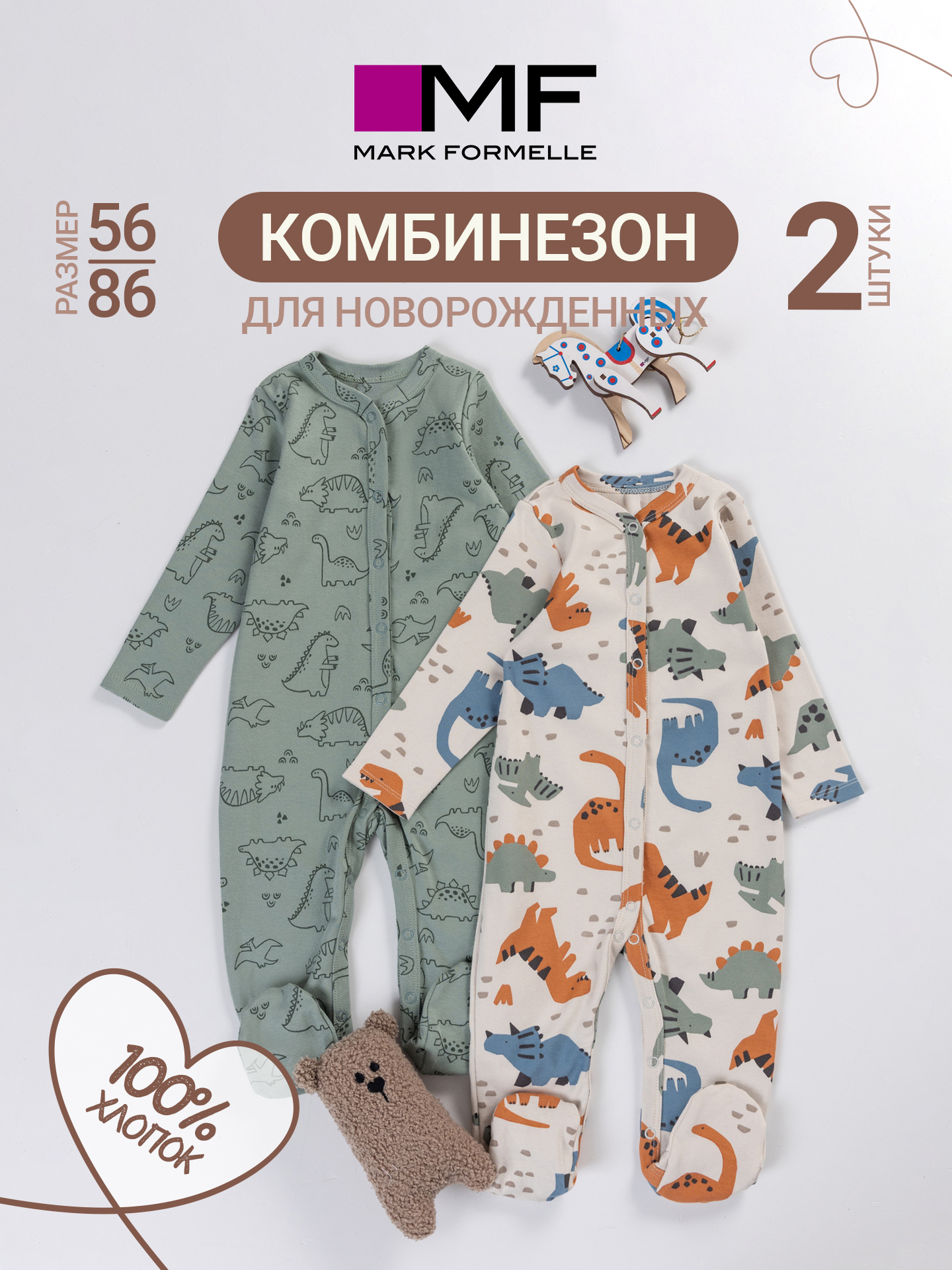 Комбинезон 2 шт Mark Formelle (Марк Формэль) 14005-2/динозавры на молочном +динозавры на зеленом - фото 3