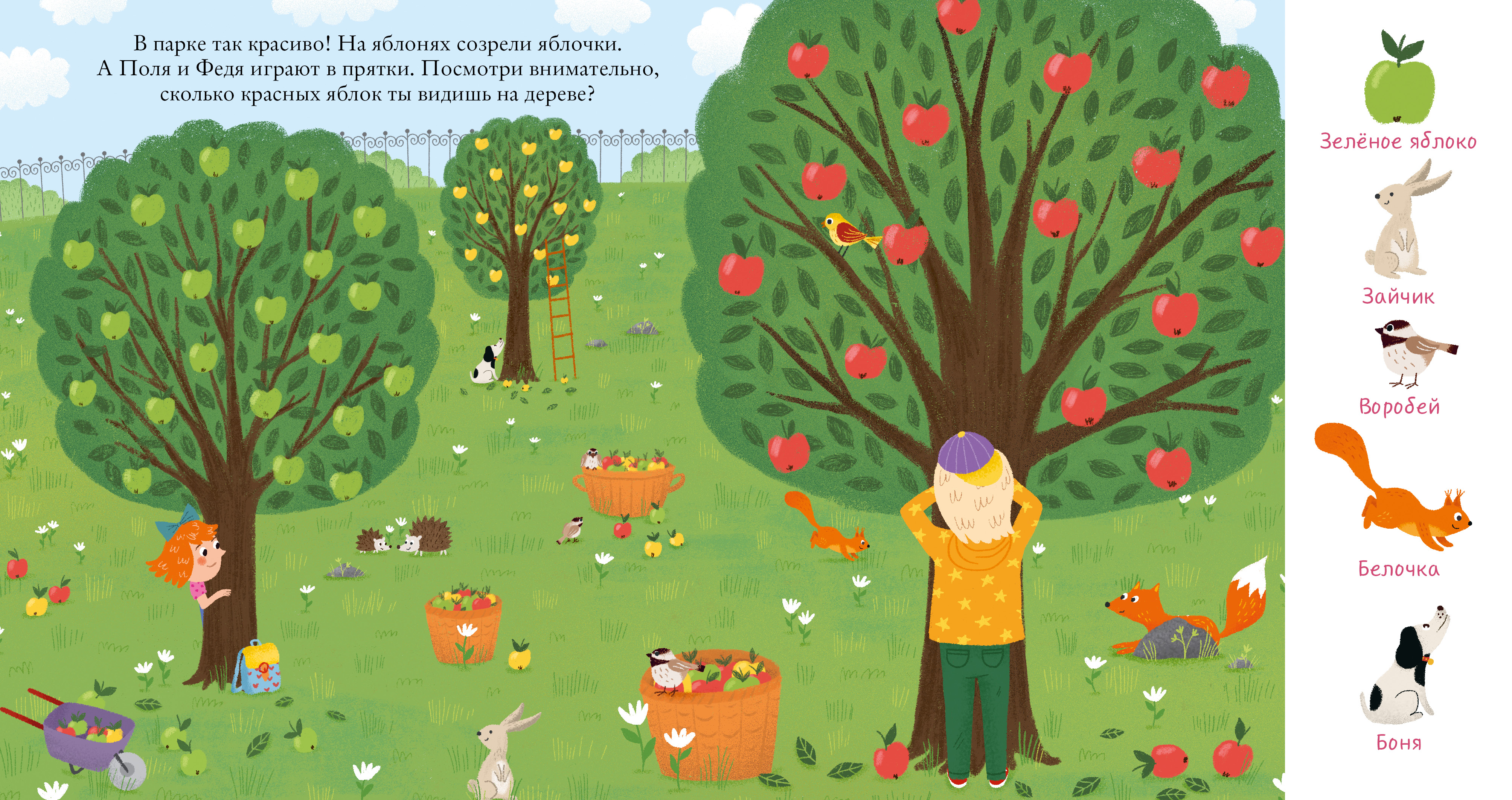 В парке Clever Найди и покажи - фото 3