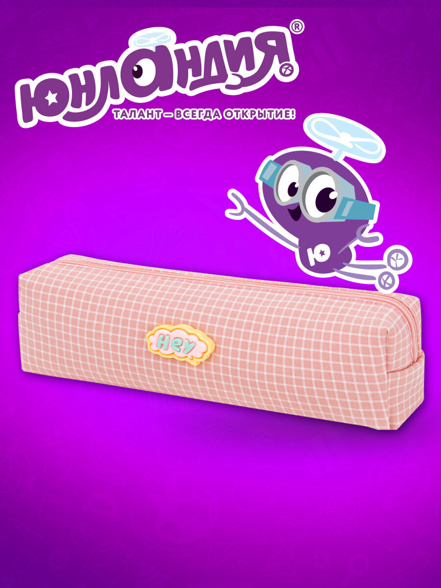 Пенал Юнландия - фото 5