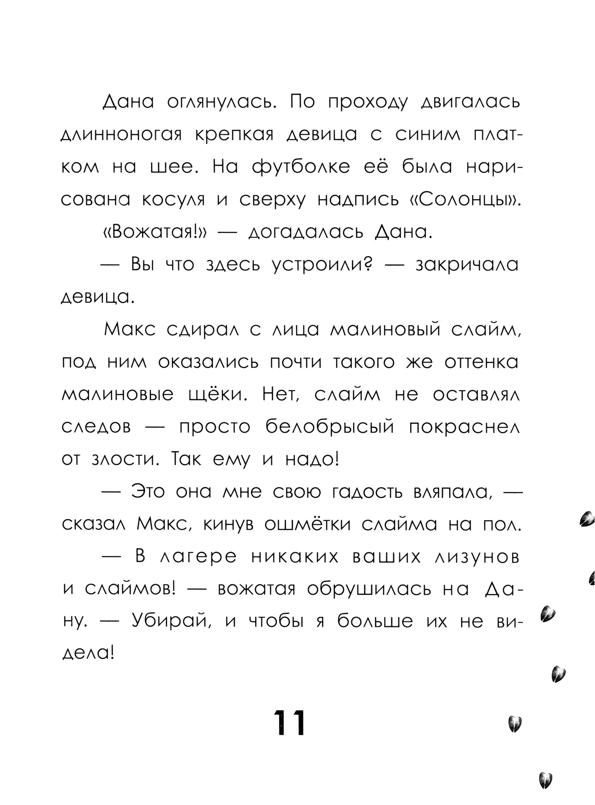 Книга Стрекозa След косули - фото 6