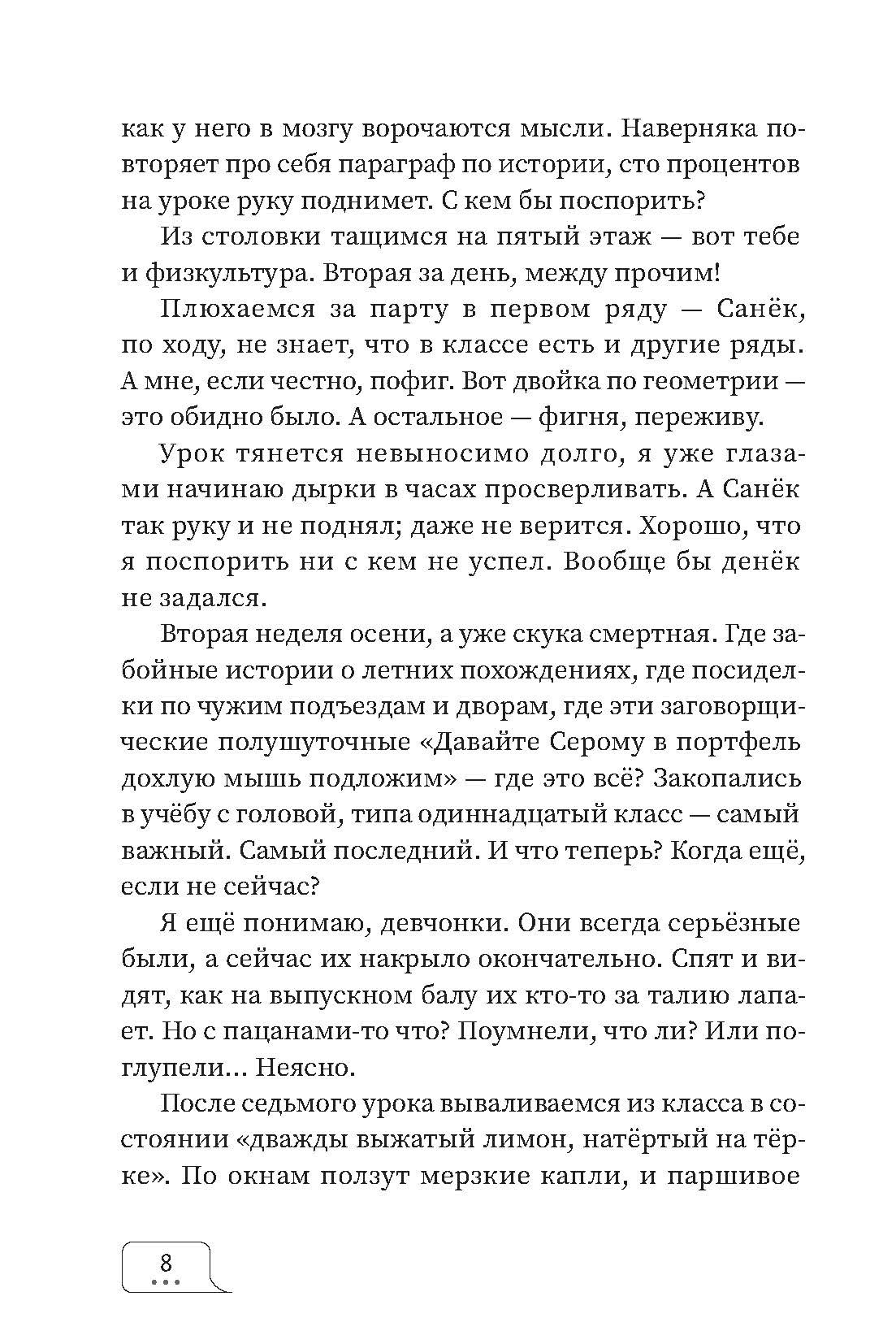 Книга Стрекозa Любителям пощекотать нервы - фото 6