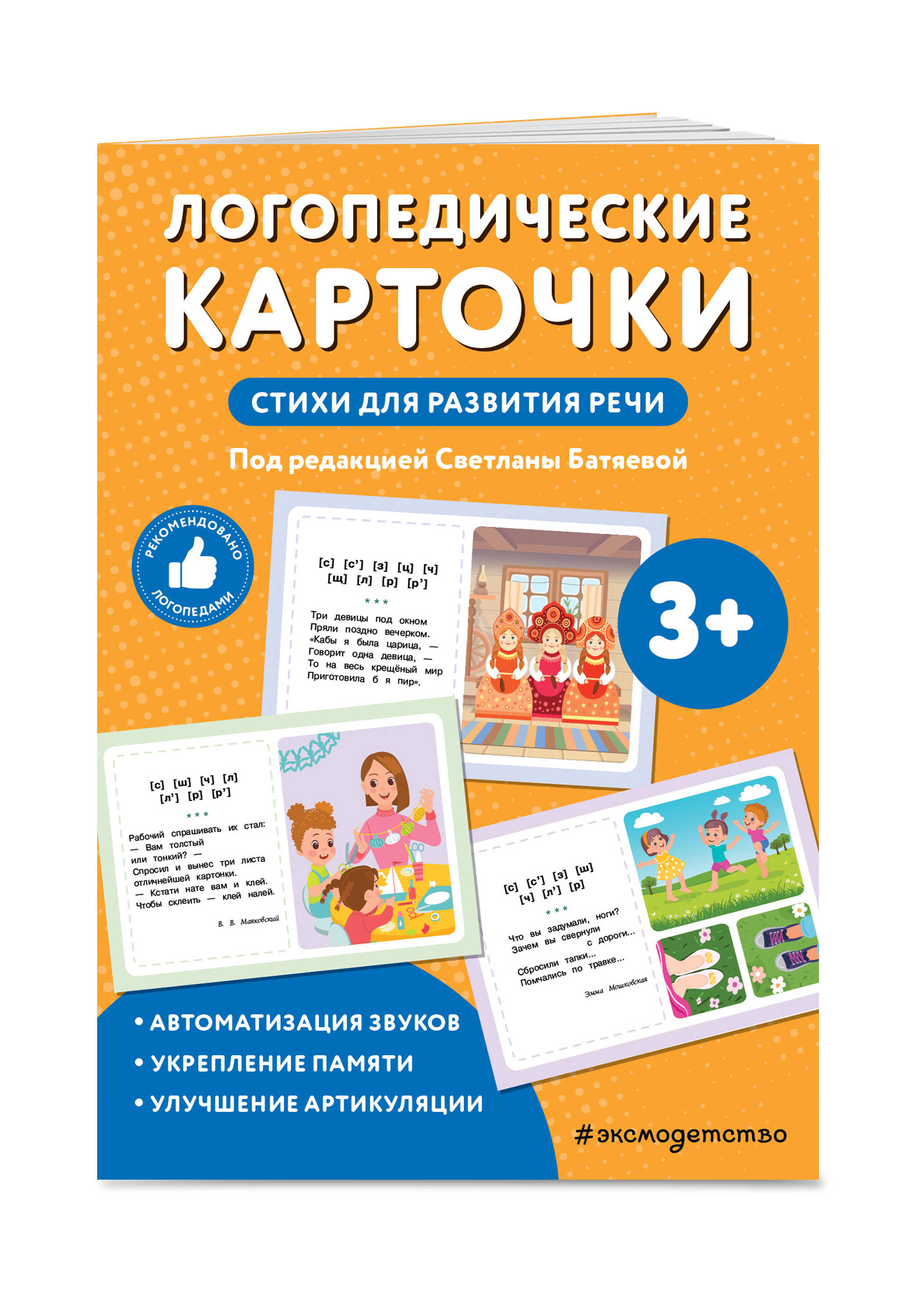 Книга Эксмо Логопедические карточки. Стихи для развития речи - фото 1