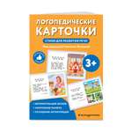 Книга Эксмо Логопедические карточки. Стихи для развития речи