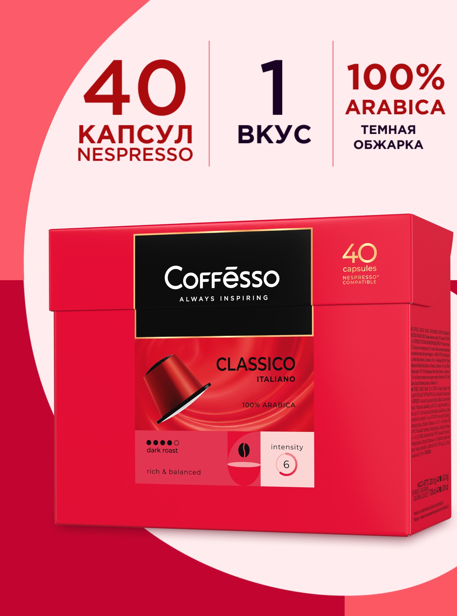 Изображение товара Кофе в капсулах Coffesso Classico Italiano 40 шт по 5 г для Nespresso
