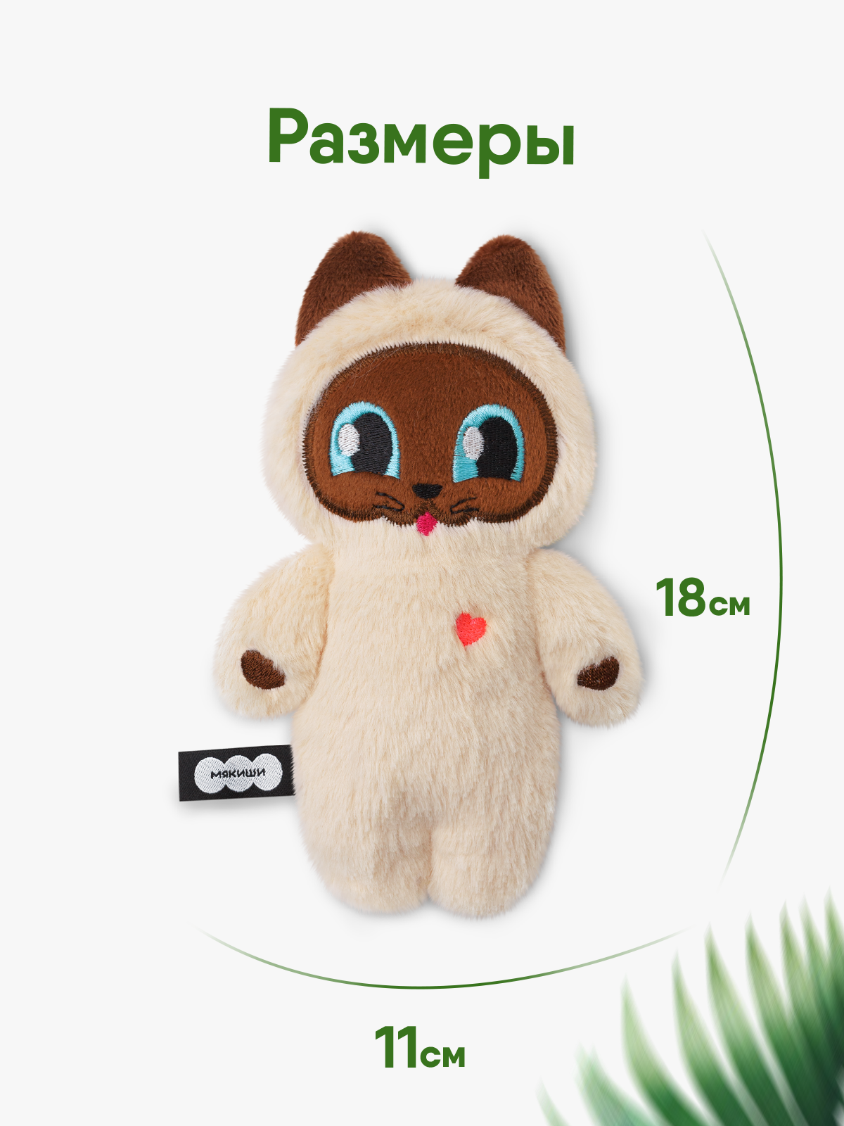 Мягкая игрушка Мякиши Пушистик Котёнок Тай - фото 2