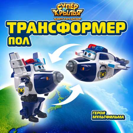 Робот Super Wings Трансформер супер Пол