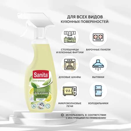 Спрей Sanita Для кухни 500 мл