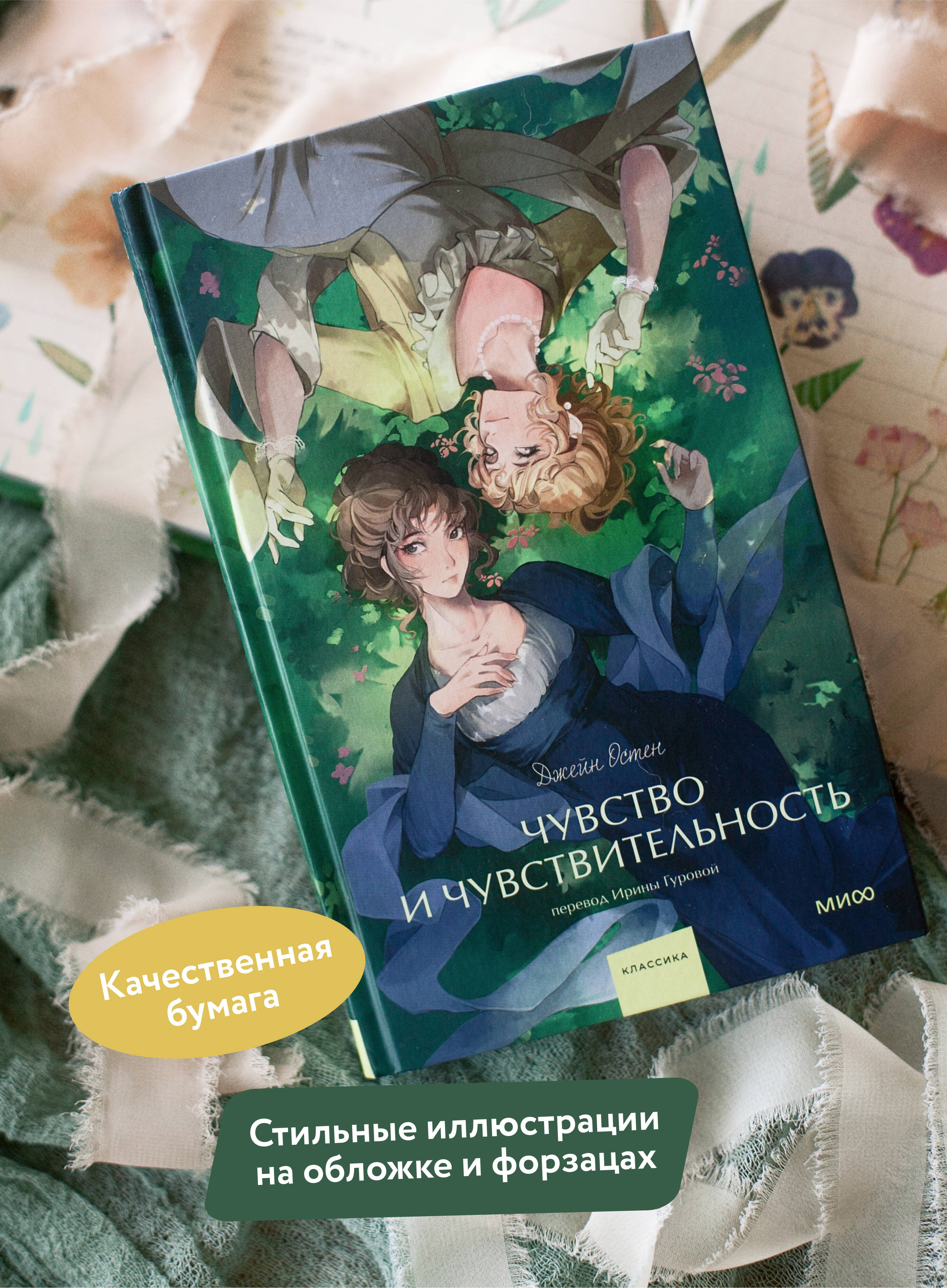 Книга МИФ Чувство и чувствительность. Вечные истории. Young Adult - фото 3