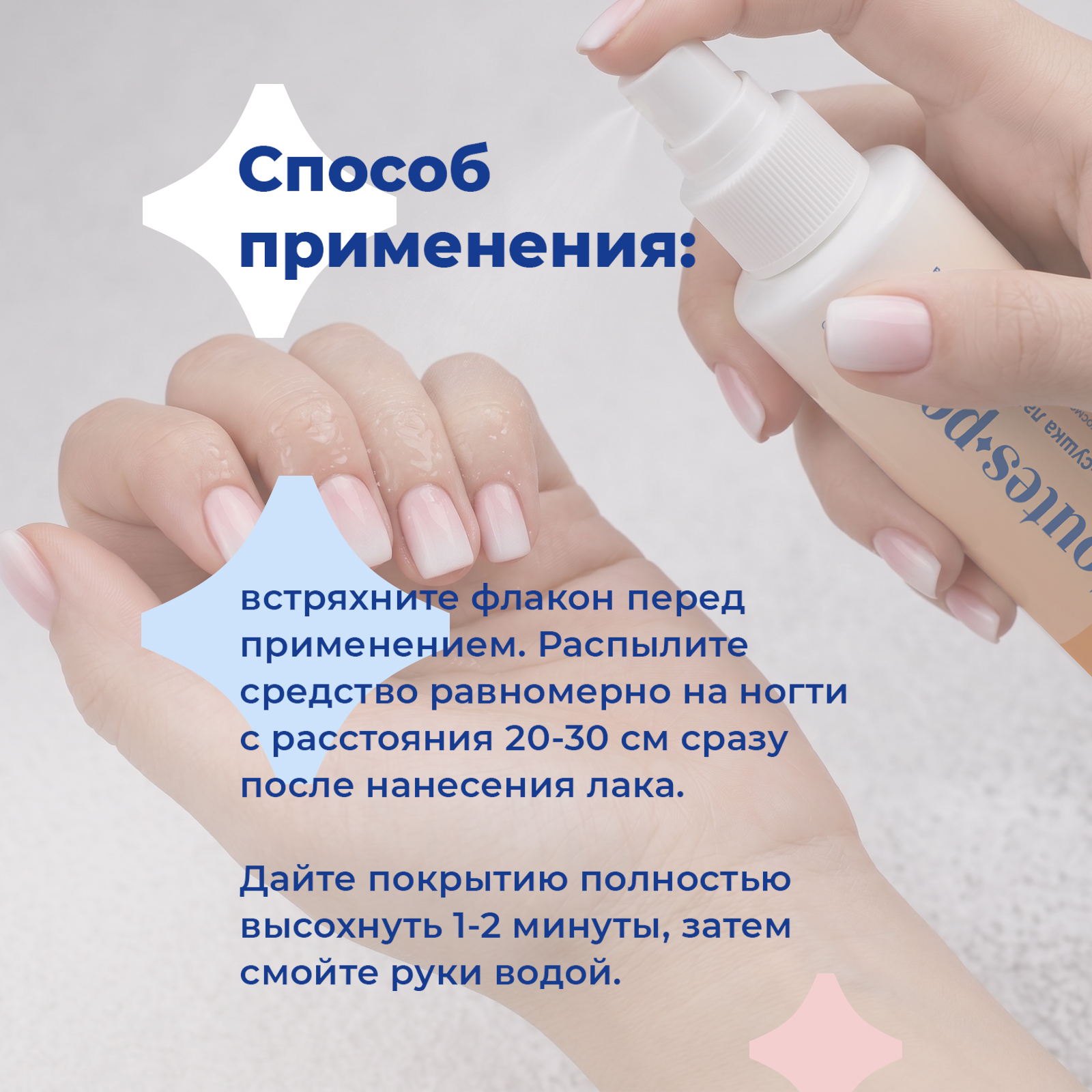 Спрей быстрая сушка лака toutes peaux для ногтей без лампы 80 мл - фото 4