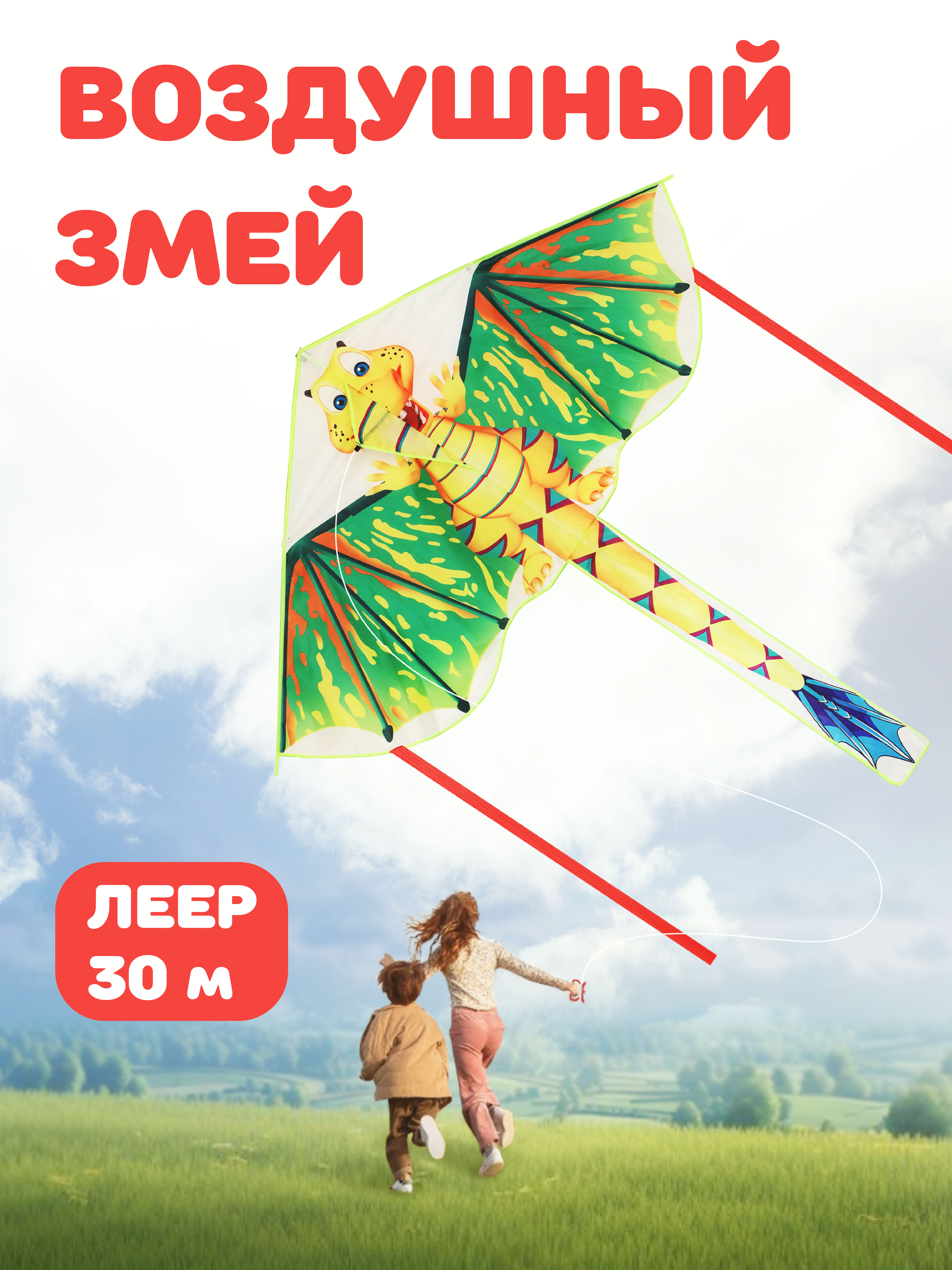 Воздушный змей Наша Игрушка - фото 1