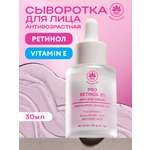 Сыворотка NAME SKIN CARE антивозрастная с ретинолом 30 мл