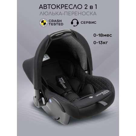 Автокресло Amarobaby Baby comfort 0 (0 -13 кг) черный