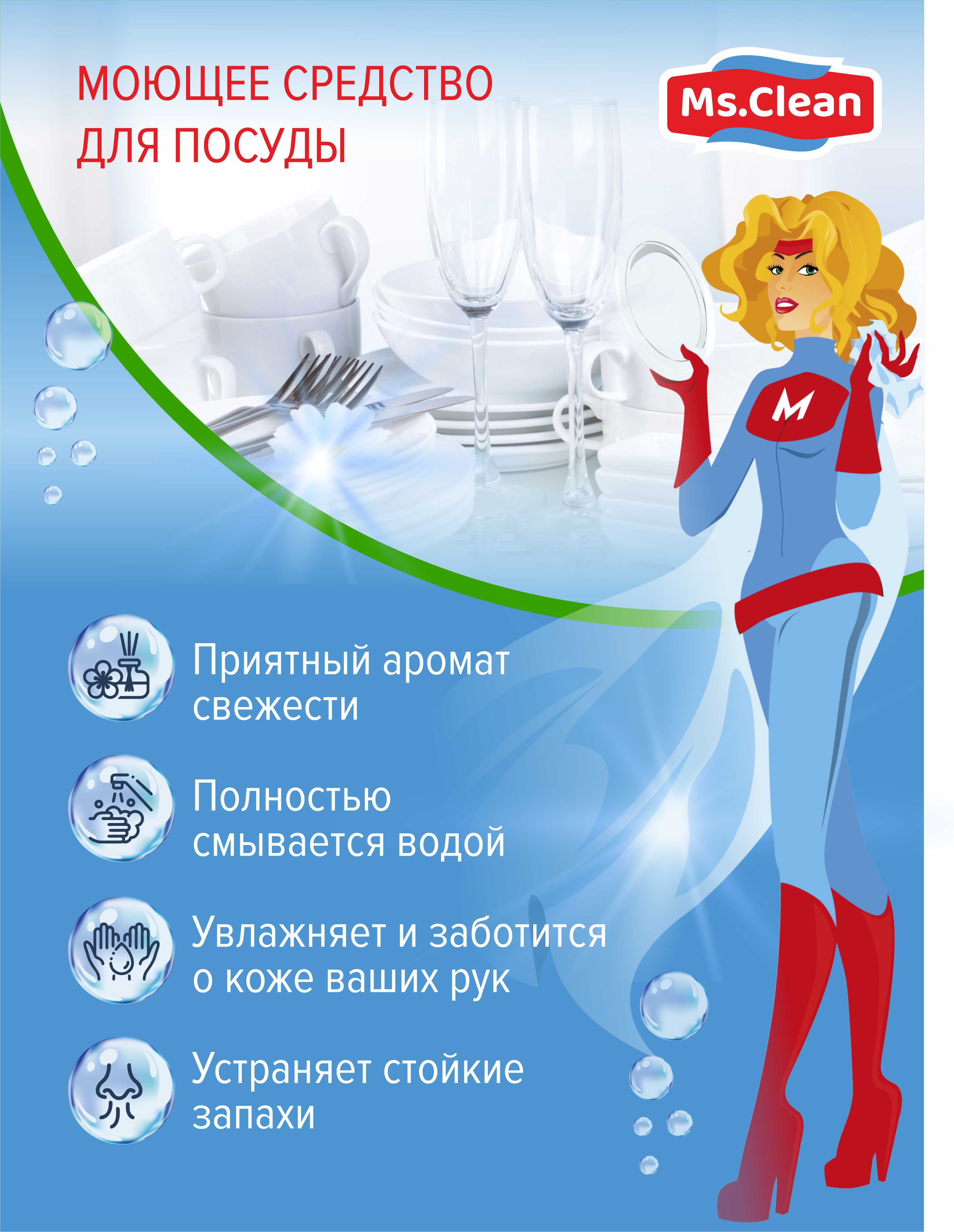 Гель для мытья посуды Ms.Clean Цитрусовый сад 500 мл - фото 3