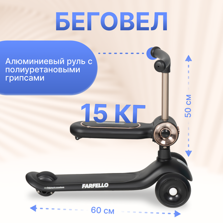 Самокат Farfello трехколесный