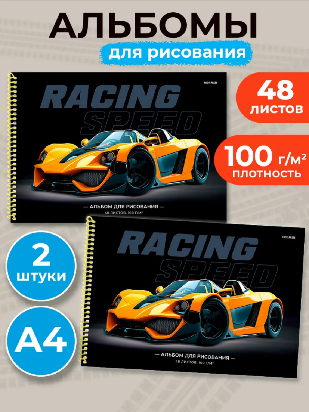 Альбом Prof-Press А4 48 лист. 2 шт. - фото 1
