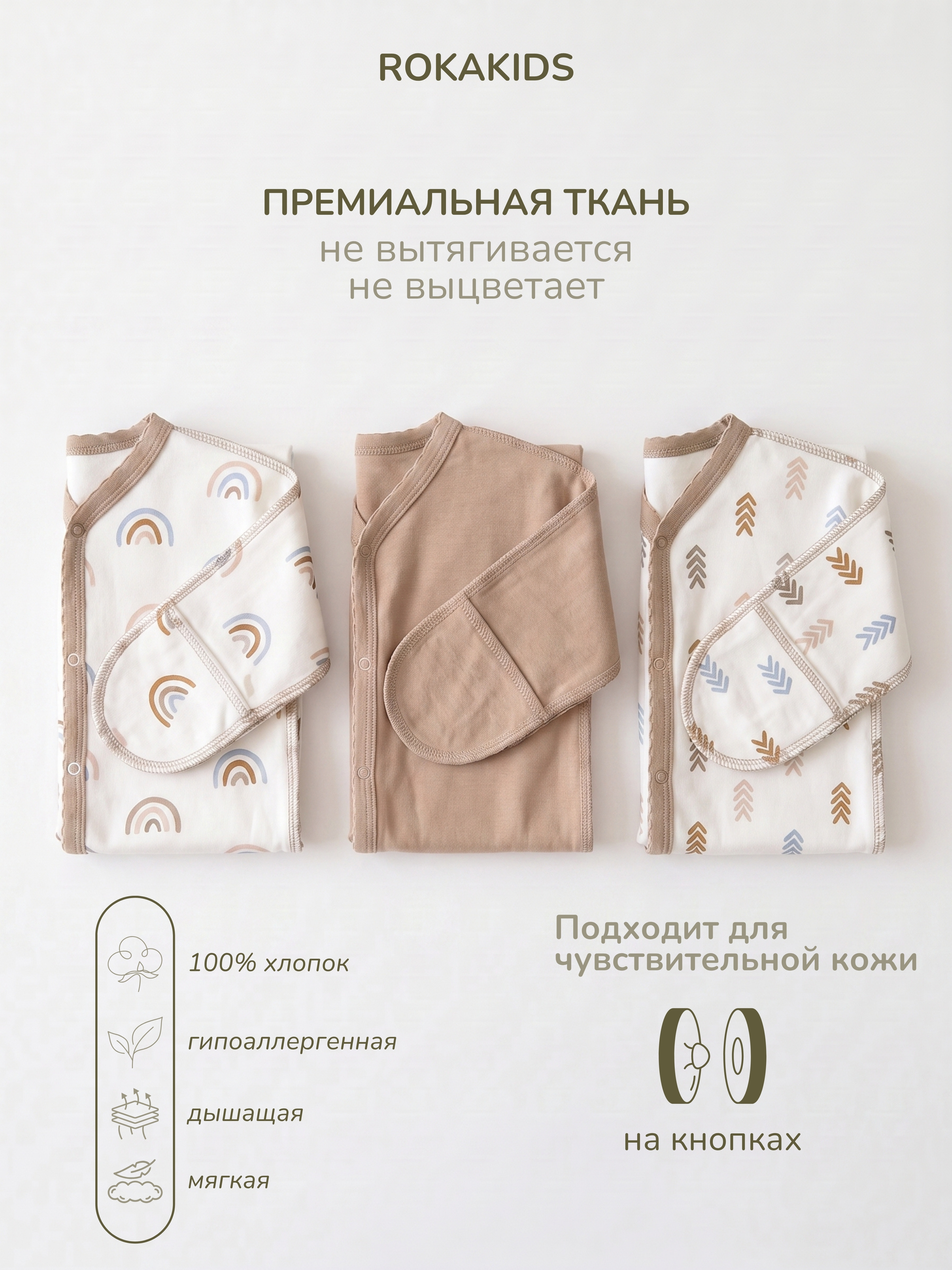Комбинезон 3 шт ROKAKIDS 3_КБз30ИнП_Радуги_Стрелки_Какао - фото 3