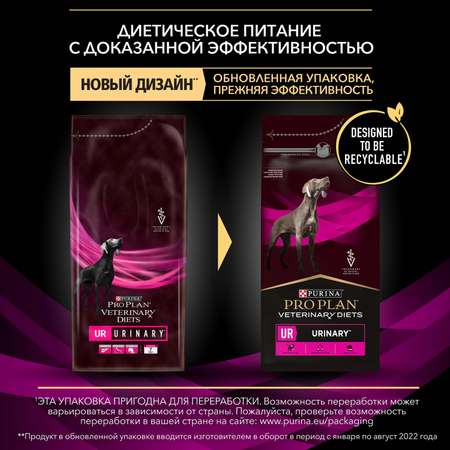 Корм для собак Purina Pro Plan Veterinary diets UR Urinary для растворения струвитных камней со свойствами подкисления мочи и низким содержанием магния 1.5кг