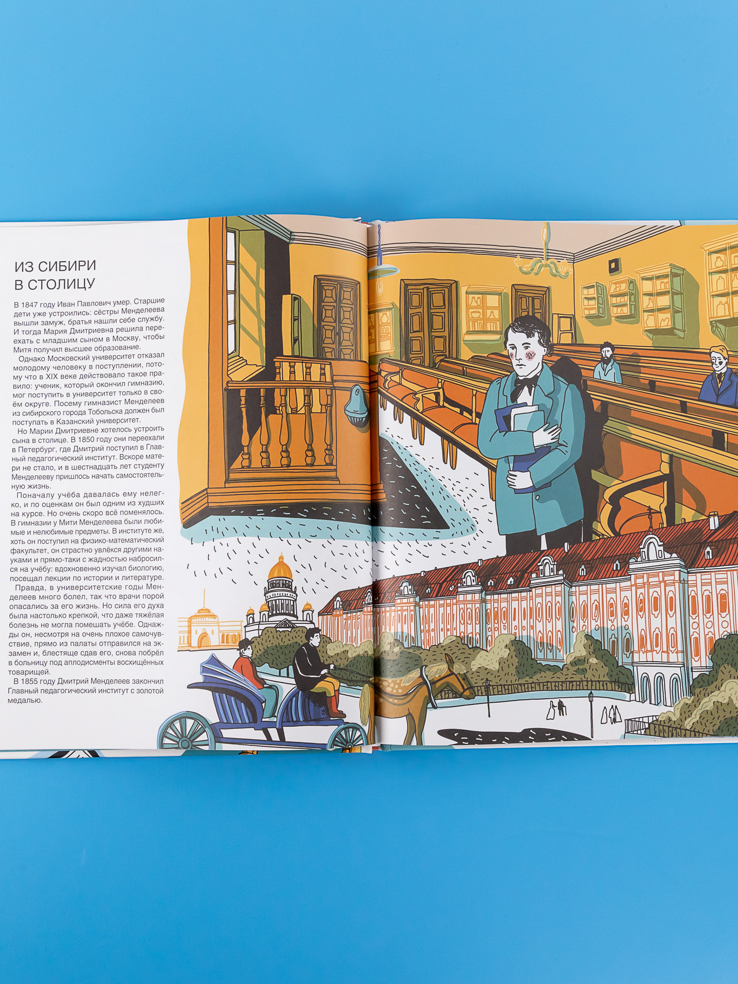 Книга Альпина. Дети Мир учёного Менделеева: Как рождаются научные открытия - фото 17