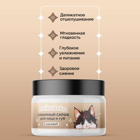 Скраб Meikuneko 1 шт.
