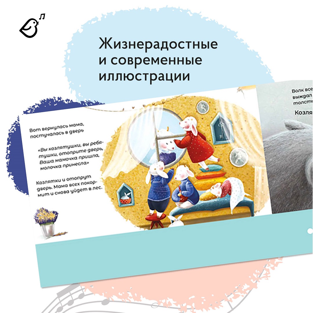 Книга-диктофон VoiceBook Волк и семеро козлят 11003 - фото 6