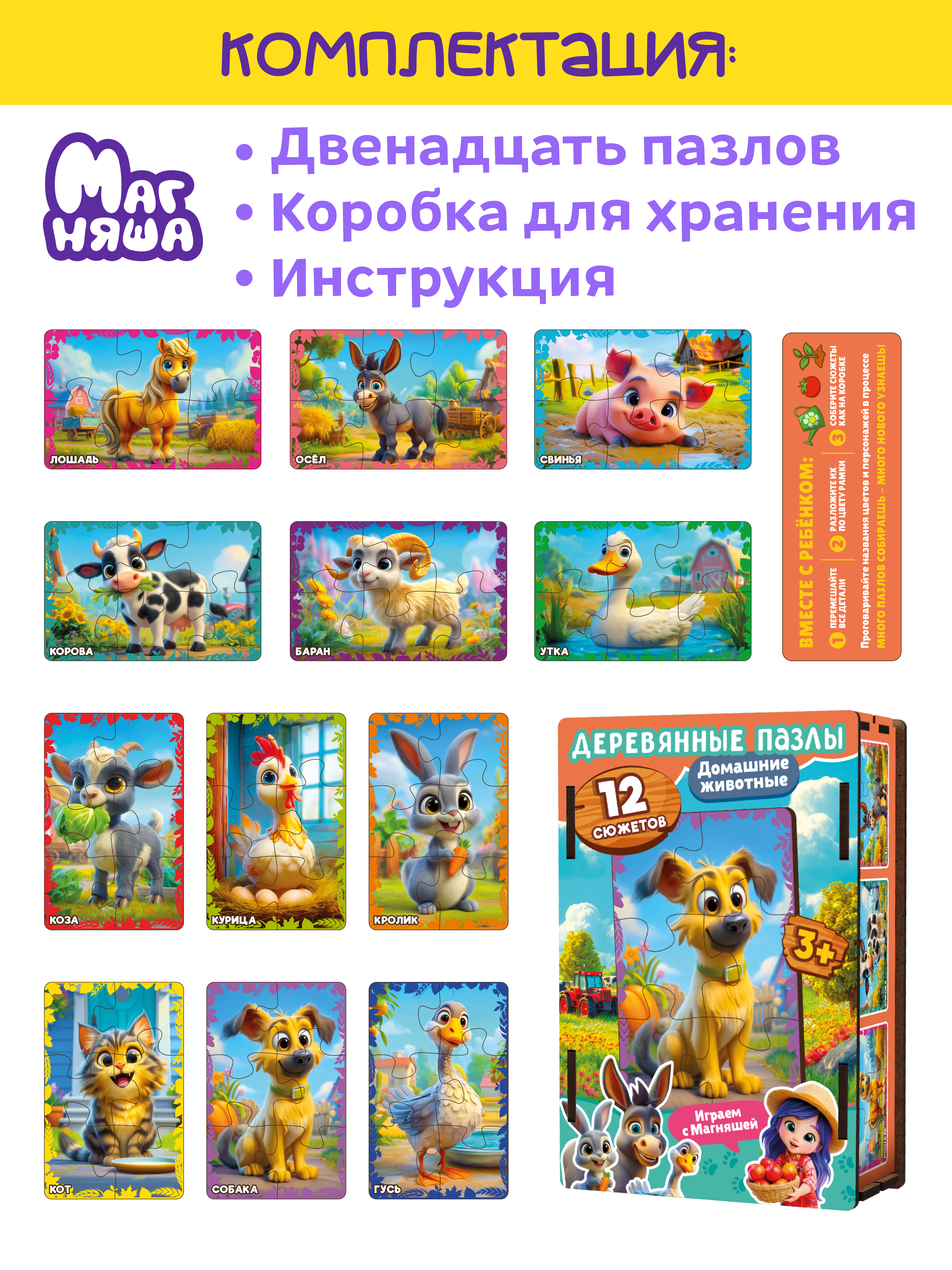 Пазл деревянный Магняша Домашние животные - фото 10
