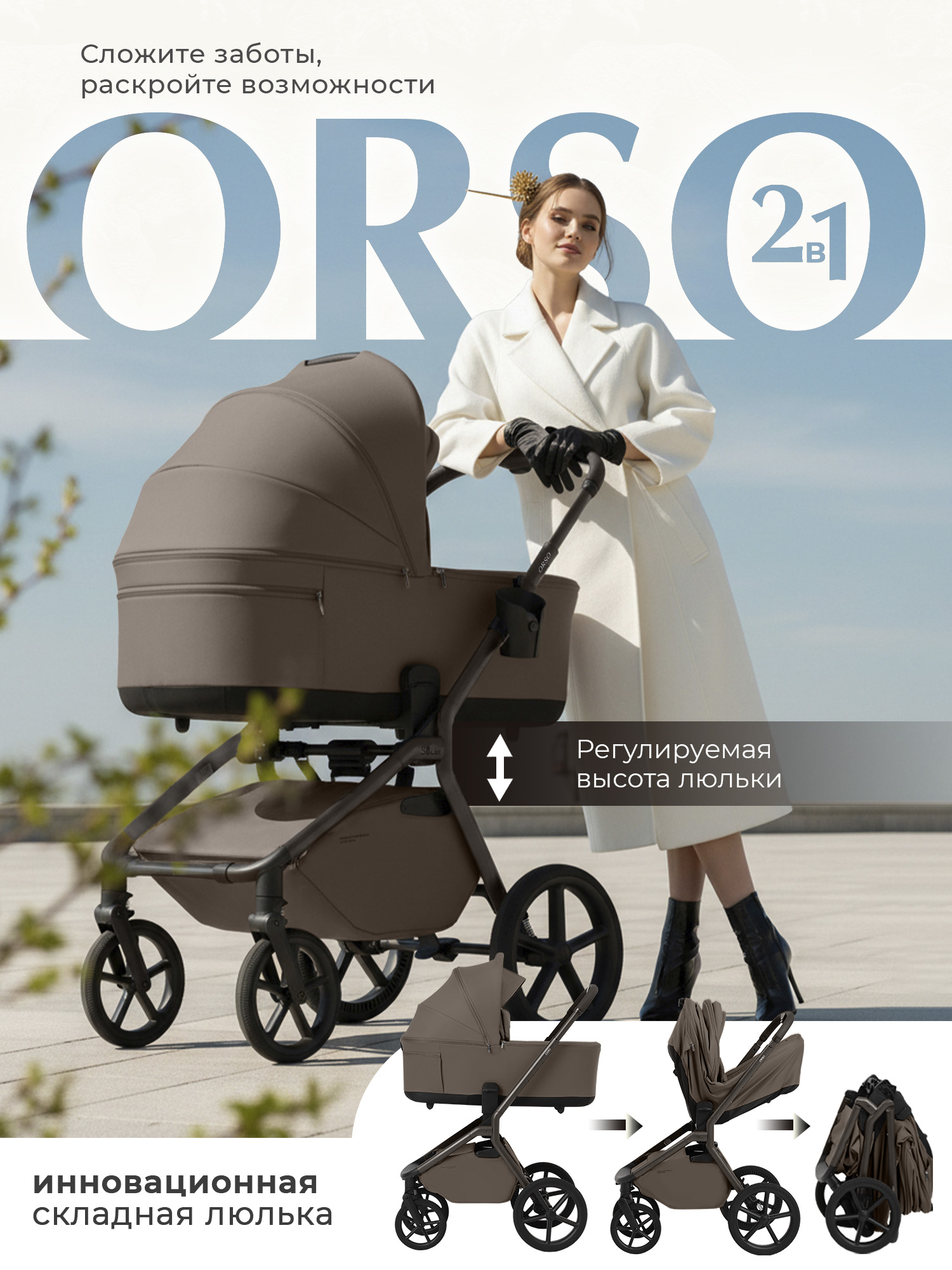 Коляска 2в1 Sweet Baby Orso Dark Beige бежевый - фото 1