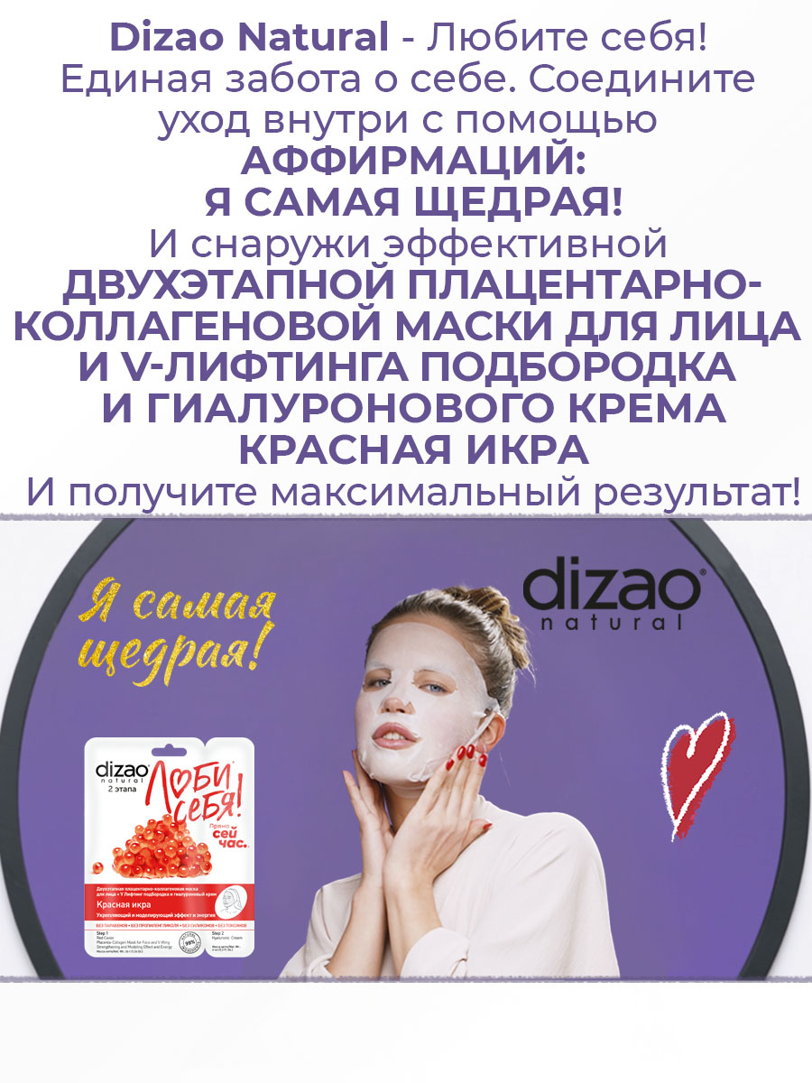 Маска тканевая DIZAO Красная икра 5 шт. - фото 5