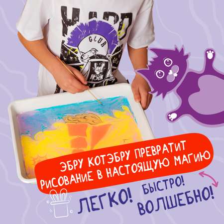 Набор для рисования UPTOYS Котэбру эбру