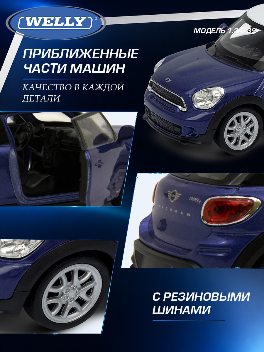 Автомобиль Welly Mini Cooper Мини Купер С Пейсмен 1:34 WL_43685W - фото 6