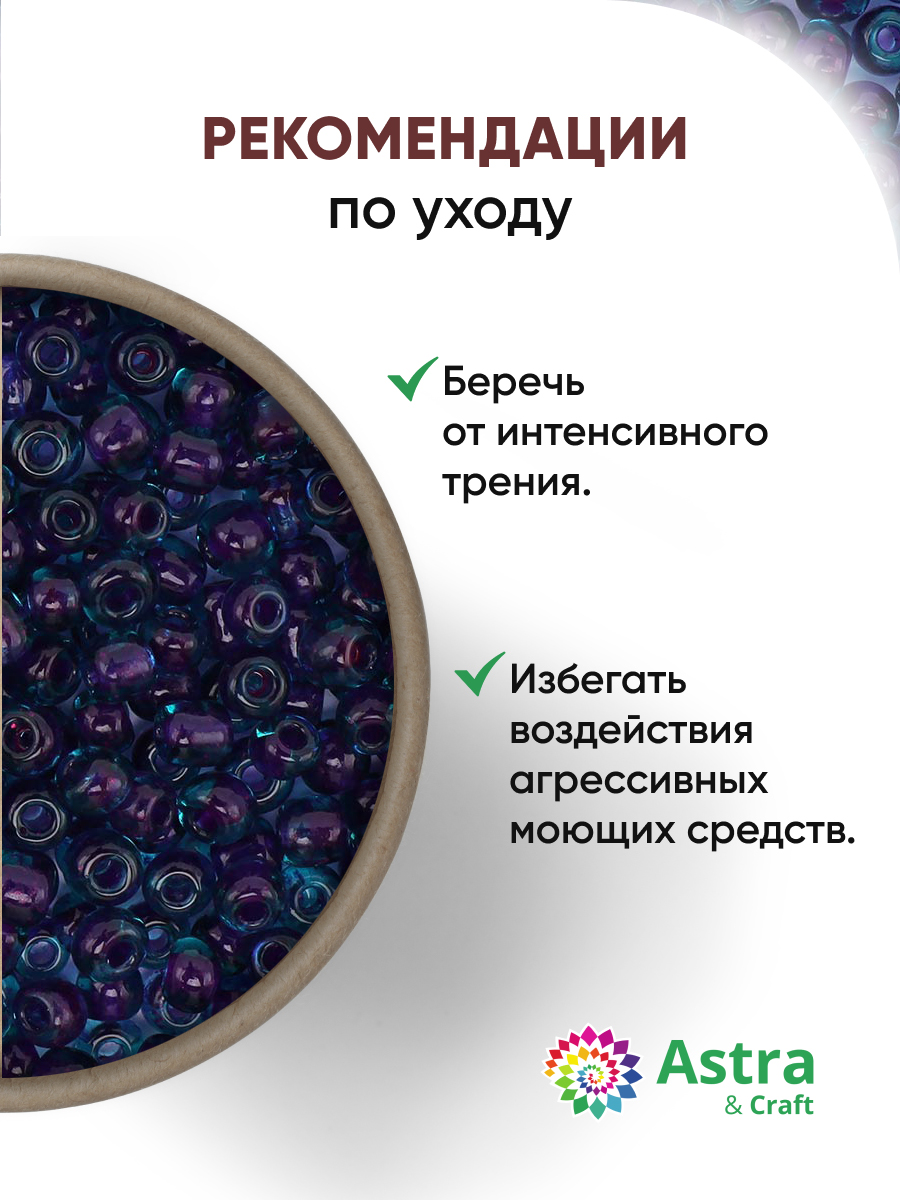 Набор для творчества Astra Craft бисер Бисер для плетения 11/0 20 г - фото 3