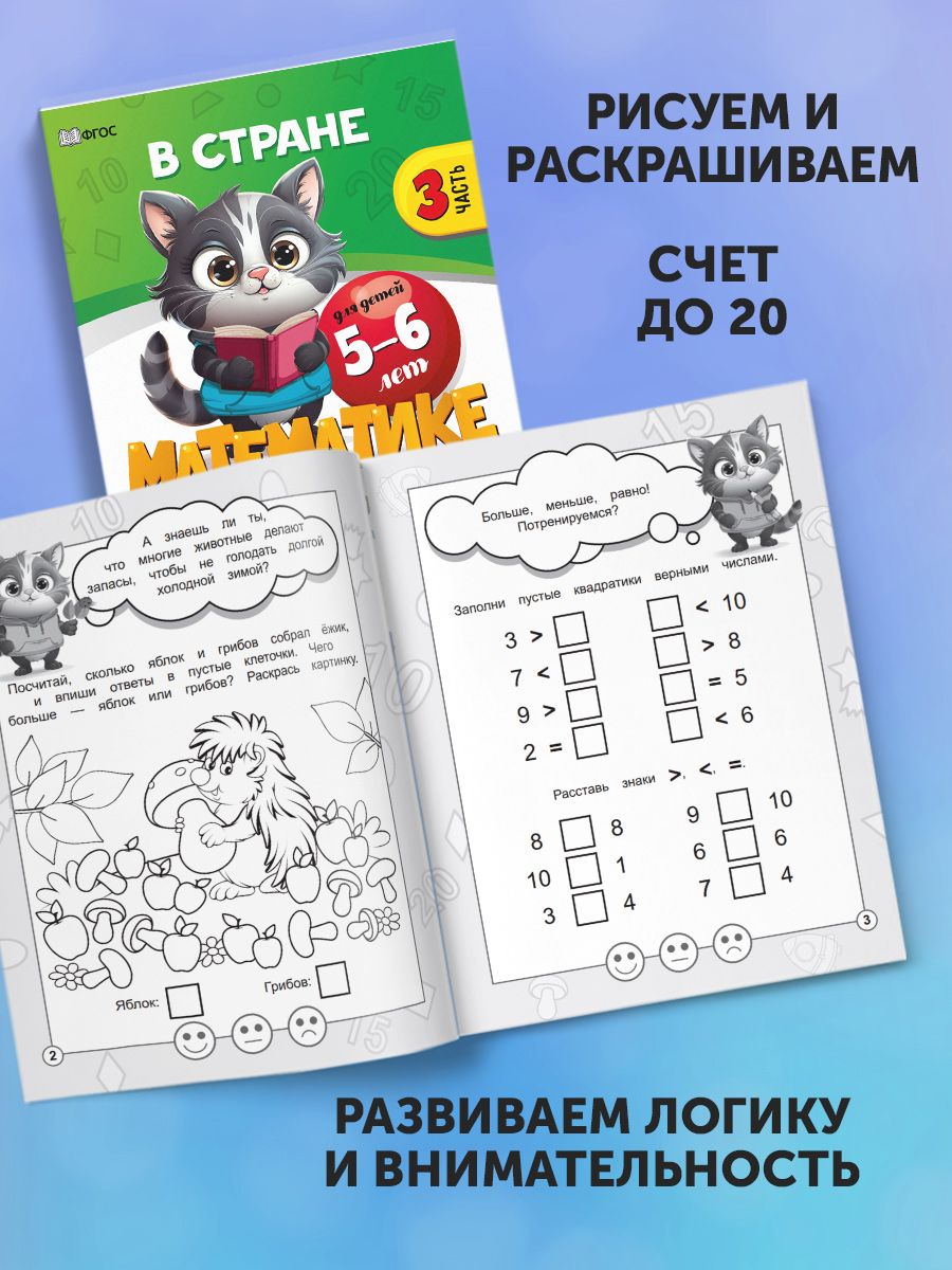 Математика для детей Проспект В стране математике 5-6 и 6-7 лет. Рабочая тетрадь. Комплект из 2 книг - фото 2