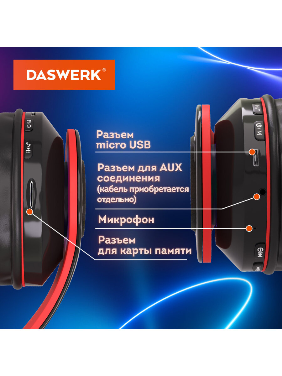 Наушники беспроводные DASWERK большие игровые с подсветкой накладные - фото 8