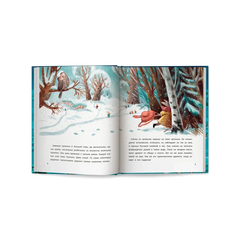 Книга Феникс Подарок от звёздного зайца - фото 10