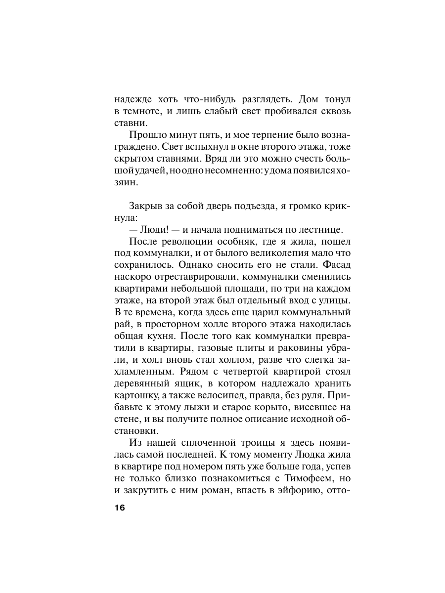 Книга Эксмо Свой чужой родной - фото 16