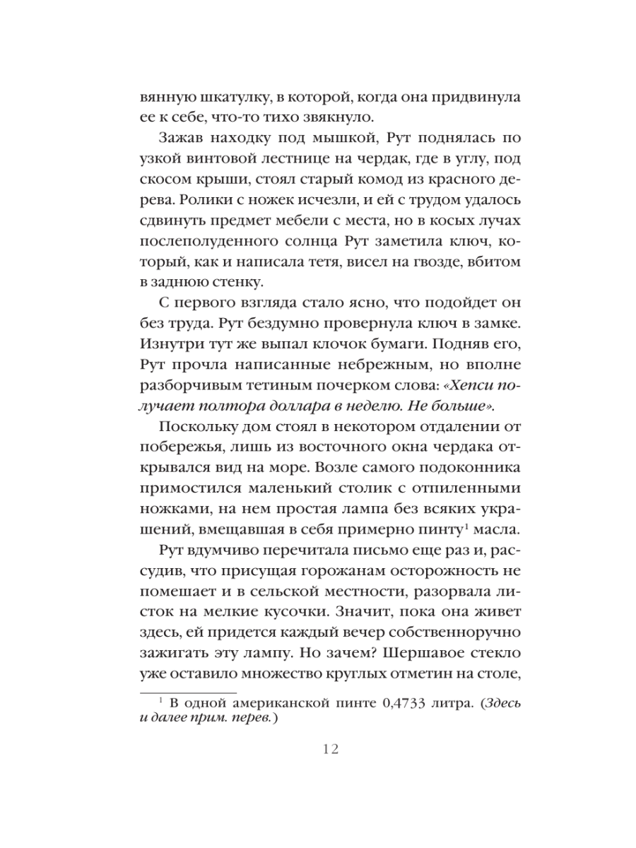 Книга Эксмо Лаванда и старинные кружева - фото 16