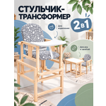 Стульчик для кормления Гном серый