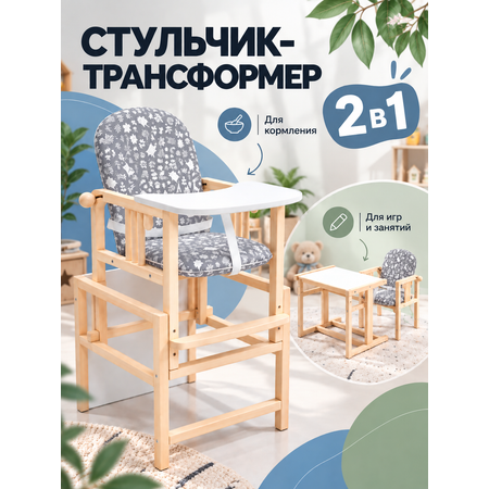 Стульчик для кормления Гном серый