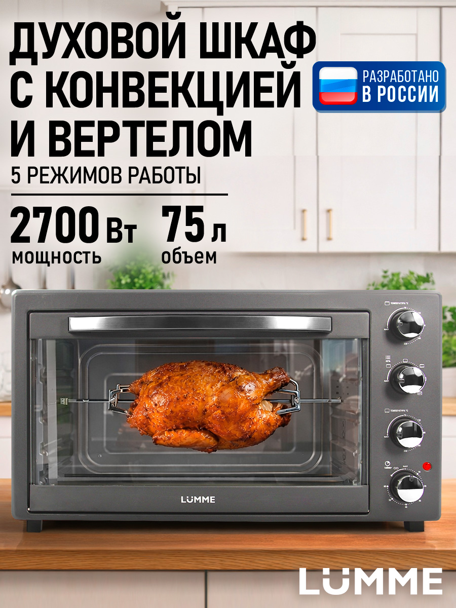 Духовой шкаф LUMME LU-1711 - фото 4