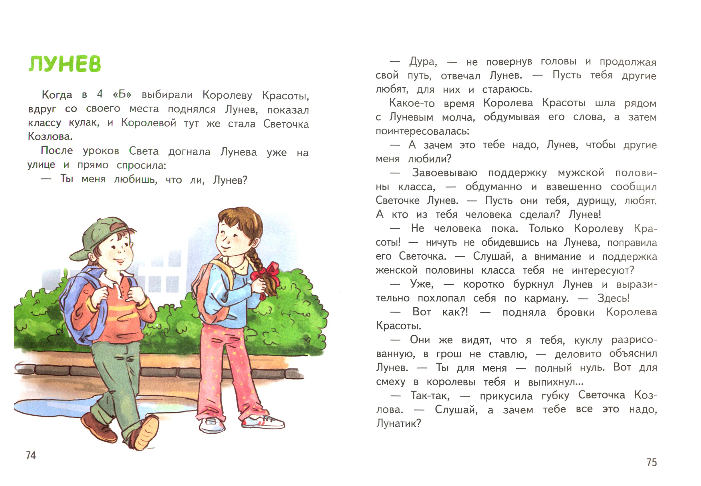 Книга Стрекозa Вовка Абрамушкин Вася Белкин и другие такие же - фото 2