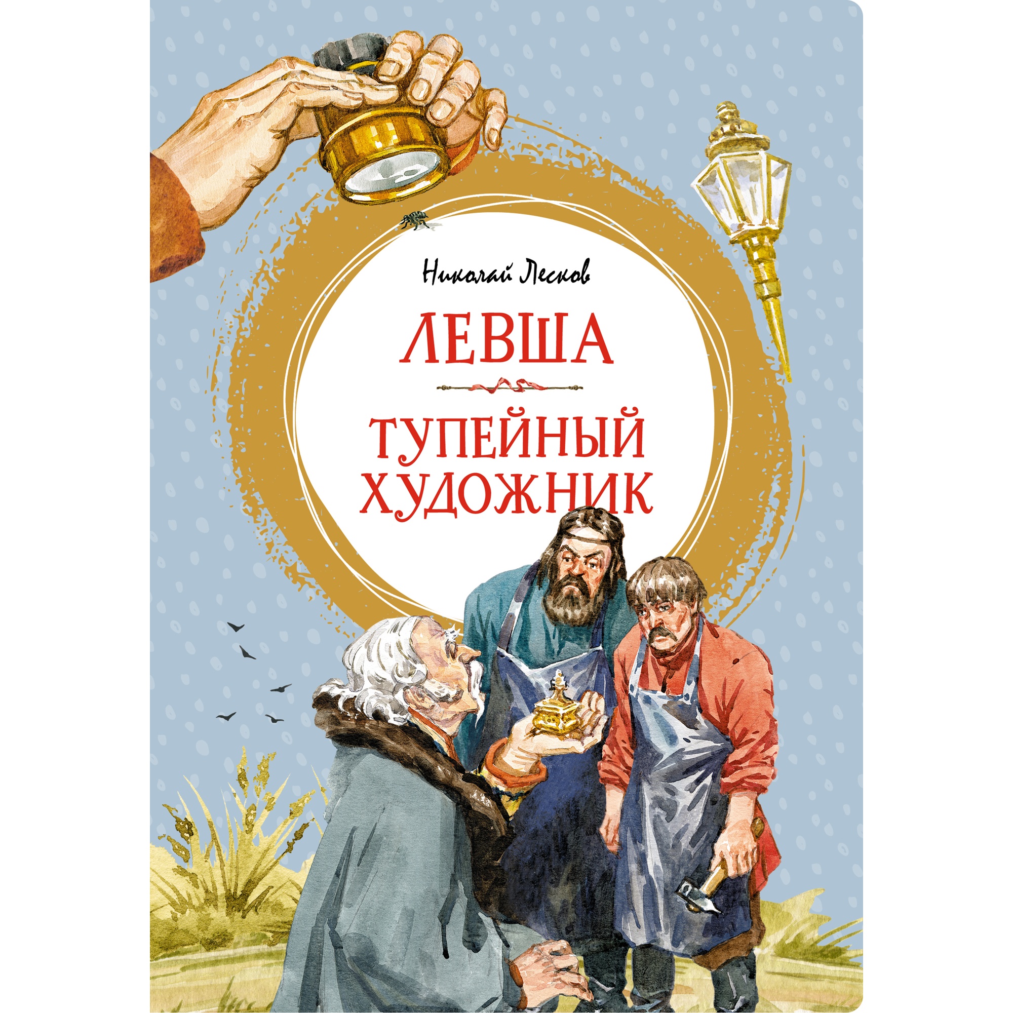 Книга Махаон Левша. Тупейный художник Лесков Н. - фото 1